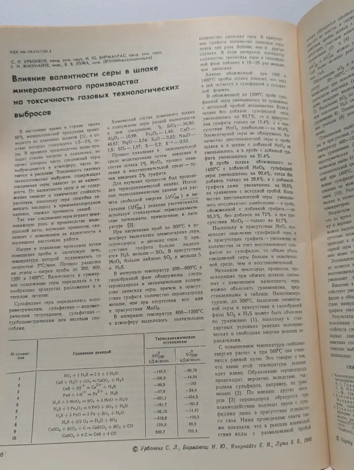 Строительные материалы. Выпуск № 7/1990