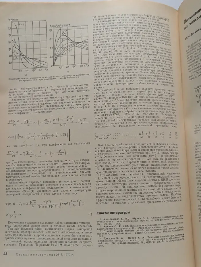 Станки и инструмент. Выпуск № 7/1979