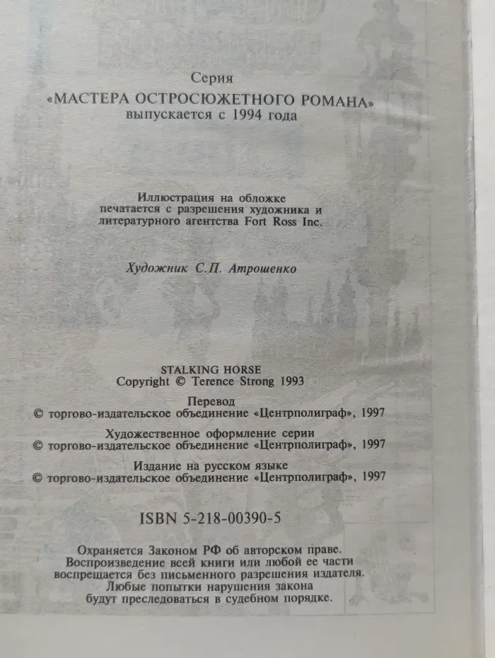 Смерч над Багдадом
