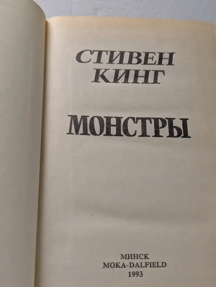 Монстры