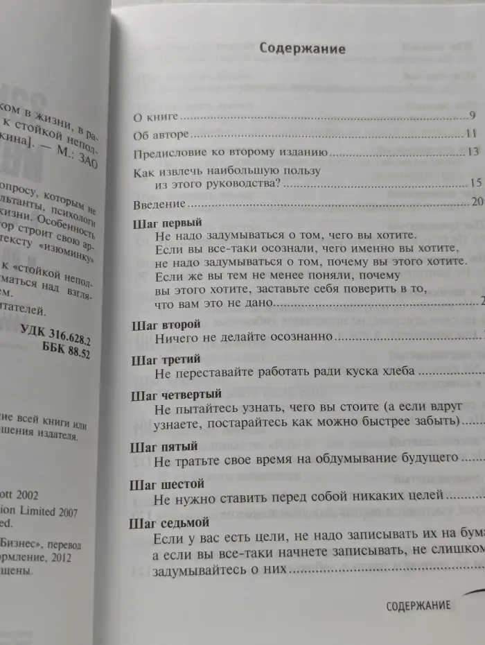 Как стать законченным неудачником в жизни, в работе и во всем остальном. 44½ шага к стойкой неполноценности