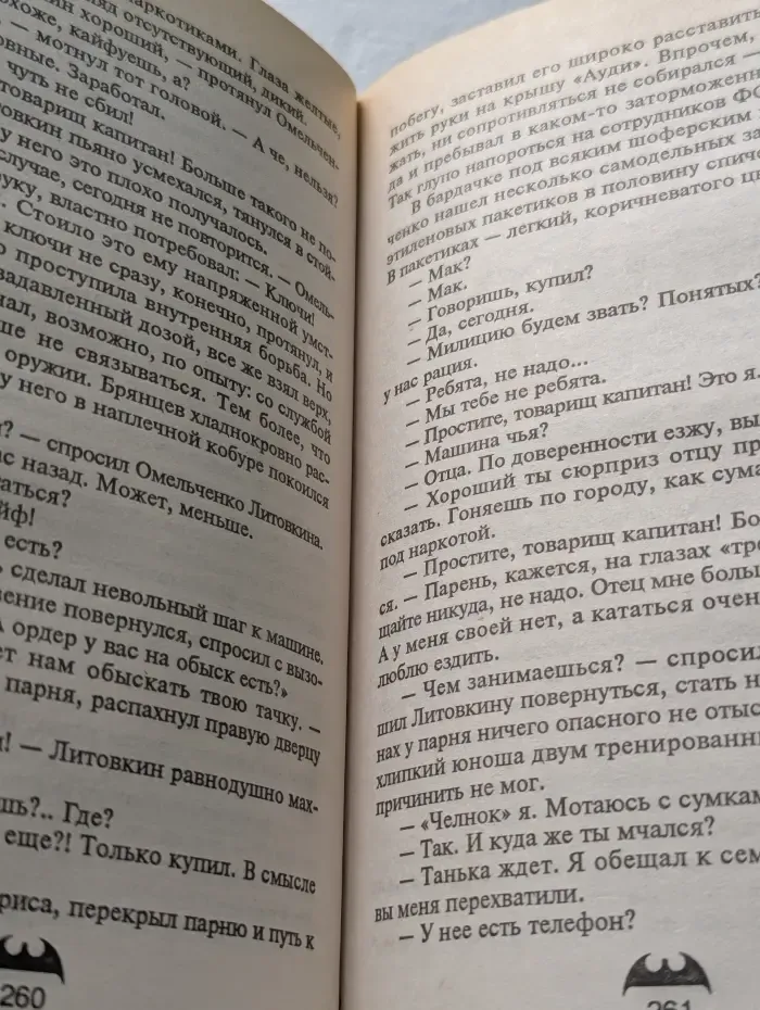 Изувер