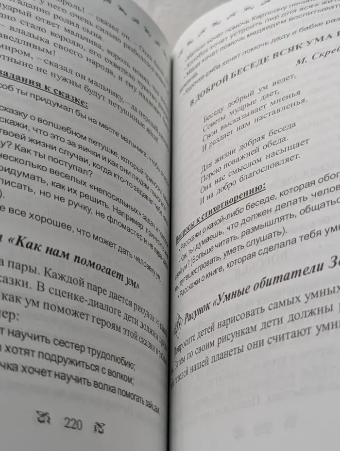 Начала мудрости. 50 уроков о добрых качествах