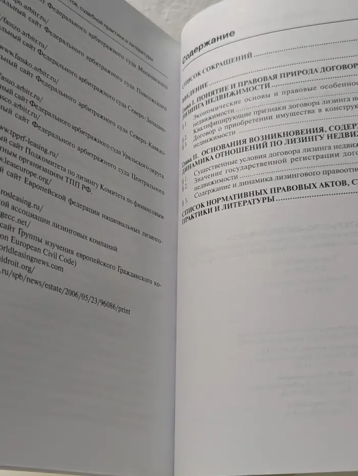 Правовое регулирование лизинга недвижимости в Российской Федерации