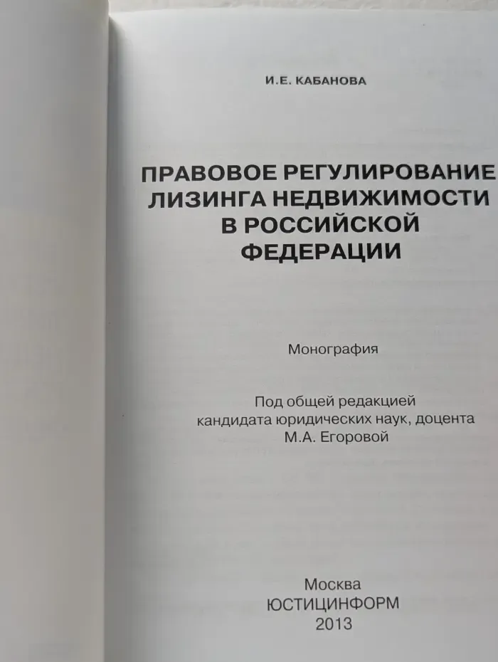 Правовое регулирование лизинга недвижимости в Российской Федерации