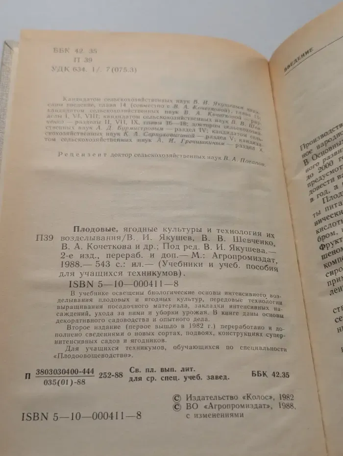 Плодовые, ягодные культуры и технология их возделывания