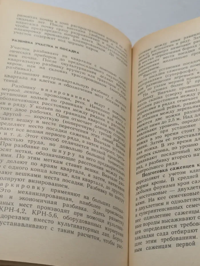 Плодовые, ягодные культуры и технология их возделывания