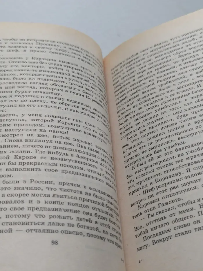 Убийство без последствий