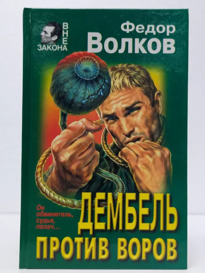 Дембель против воров