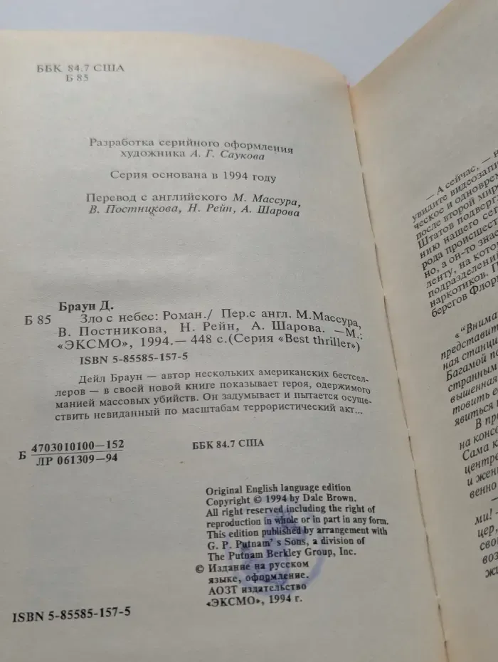Зло с небес