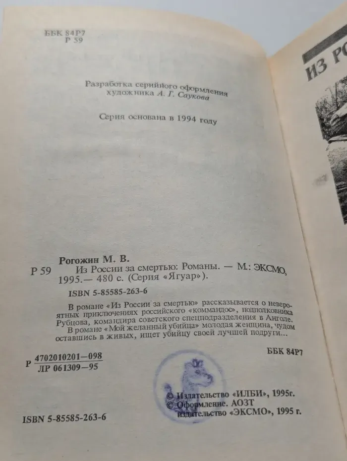 Из России за смертью