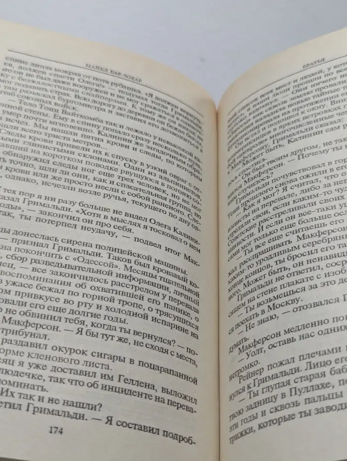 Братья