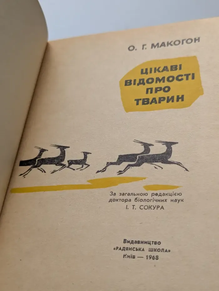 Интересные сведения о животных
