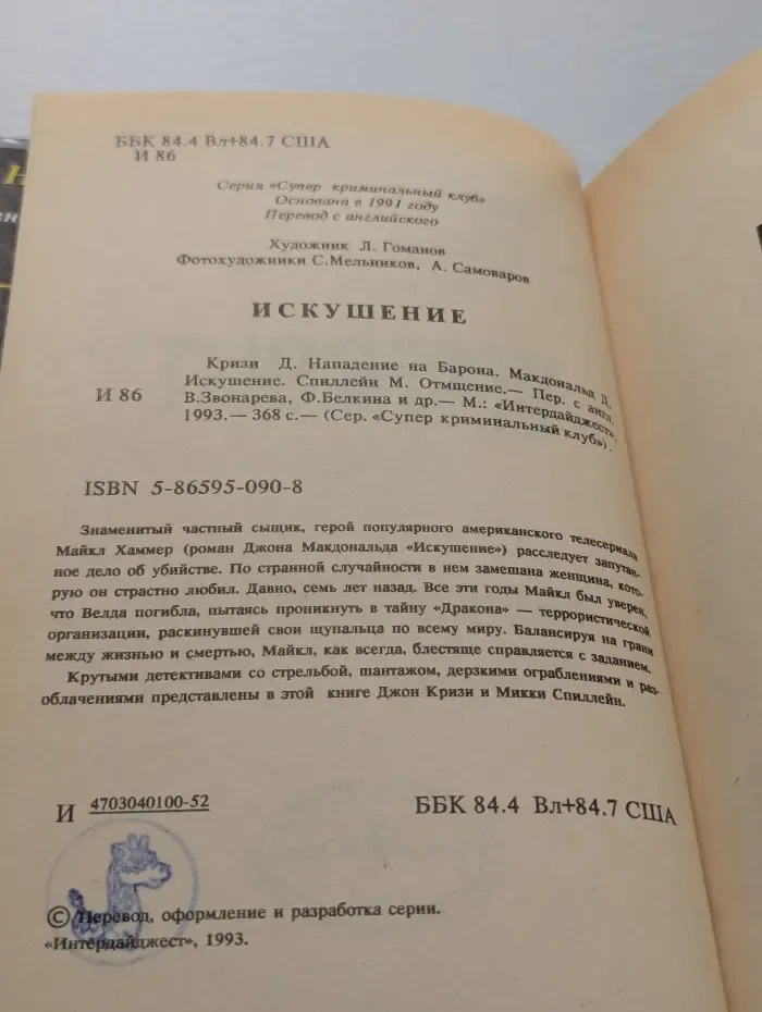 Искушение