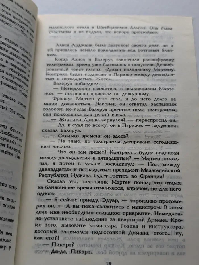 Мастер убийств