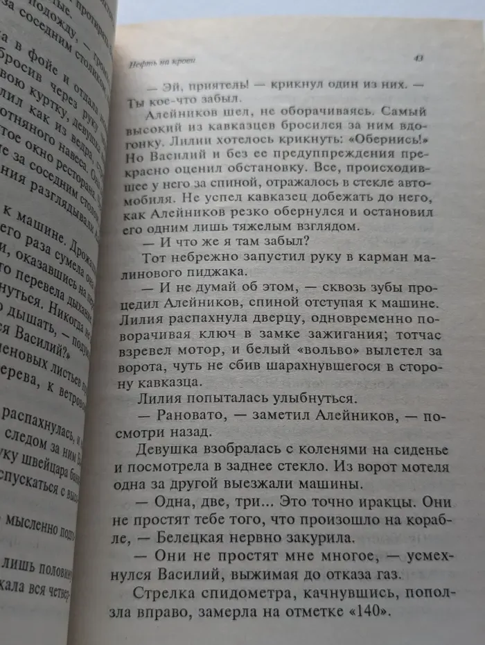 Нефть на крови