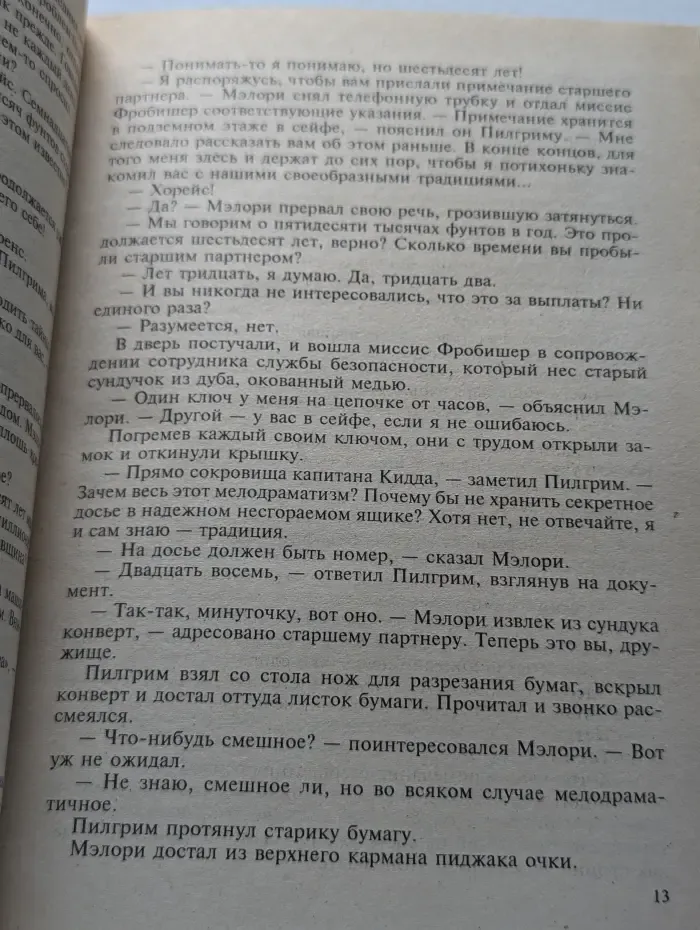 Комиссар Его Величества