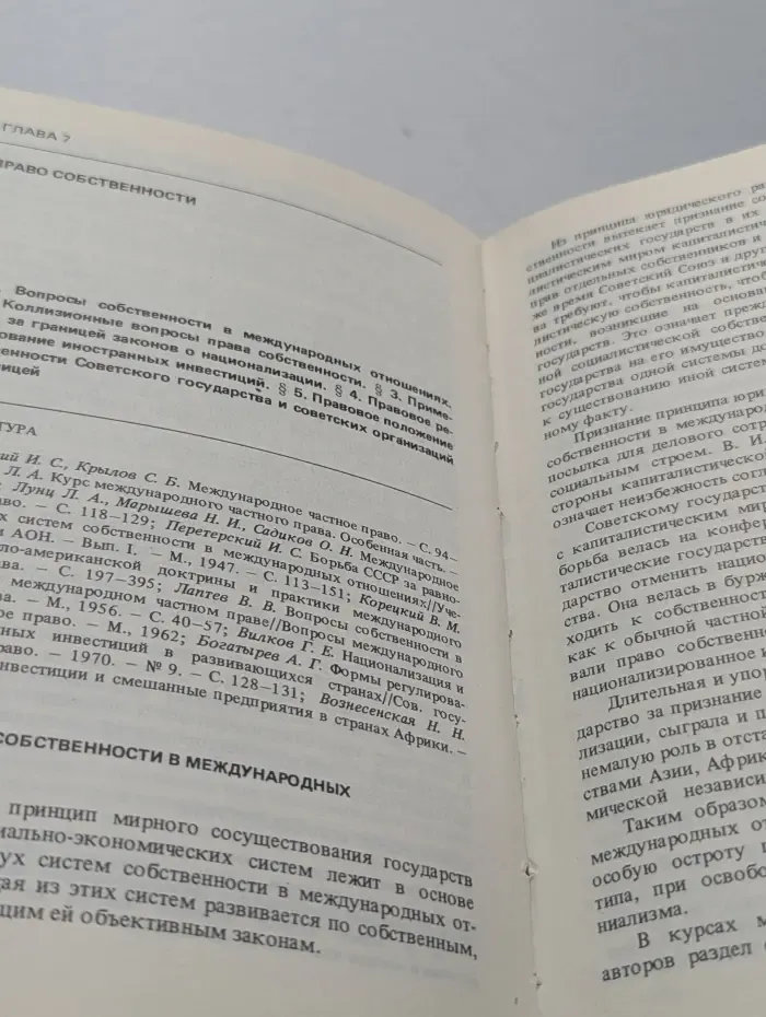 Международное частное право
