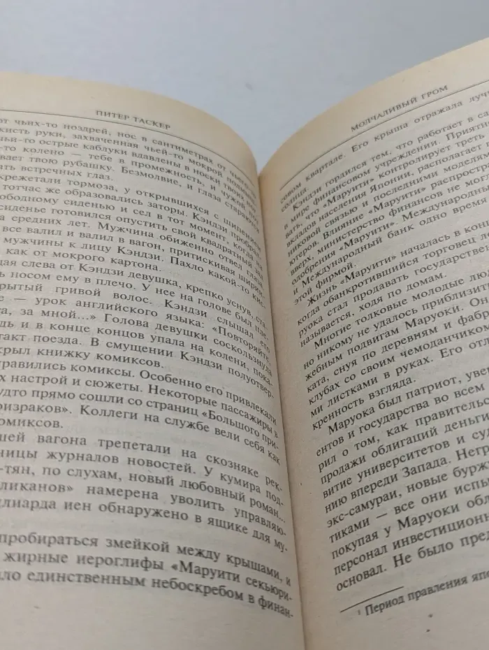 Молчаливый гром