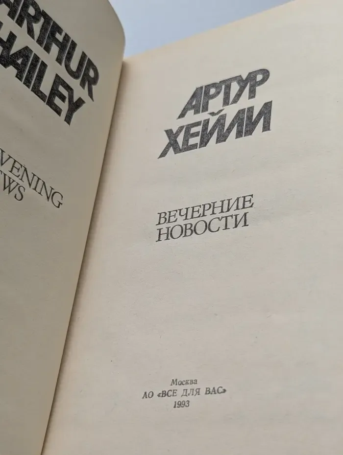 Вечерние новости