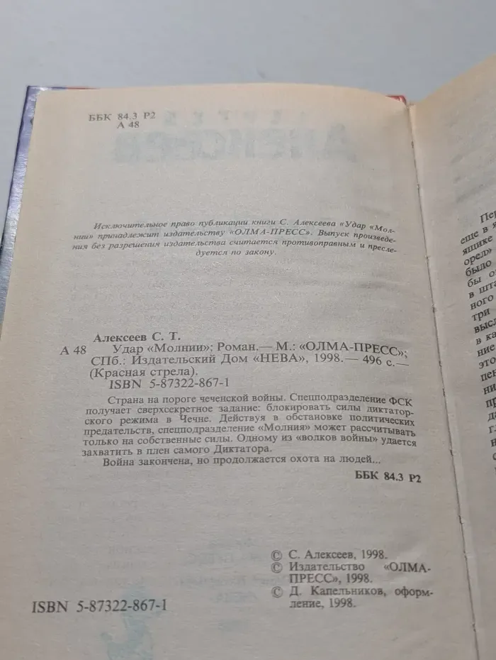 Удар "Молнии"