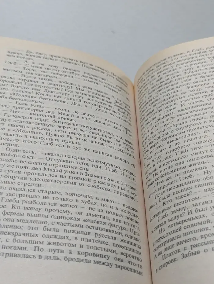 Удар "Молнии"