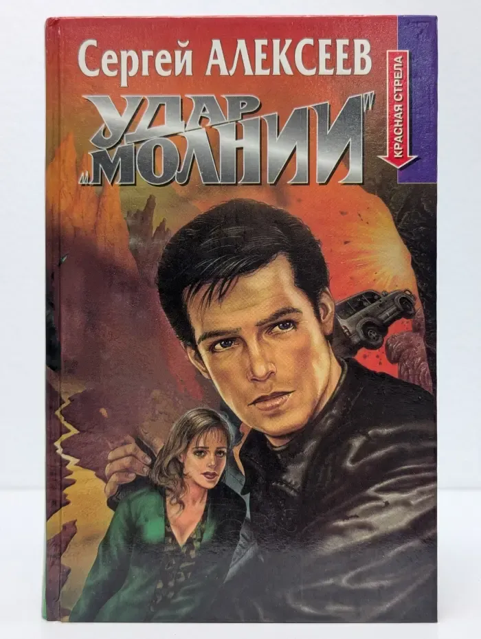 Удар "Молнии"