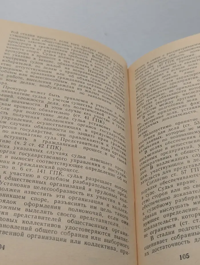 Советский гражданский процесс