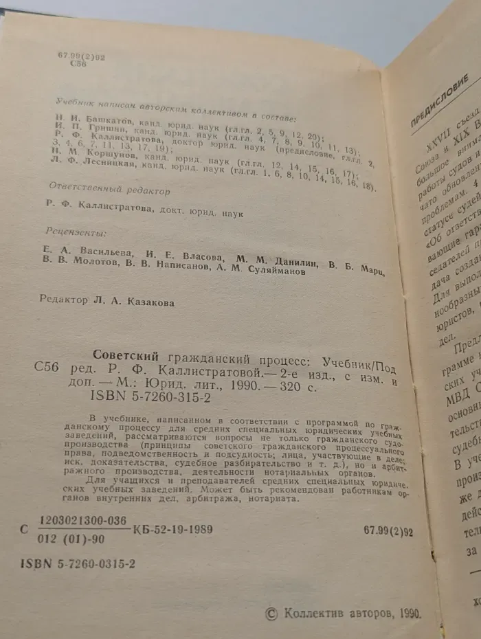 Советский гражданский процесс