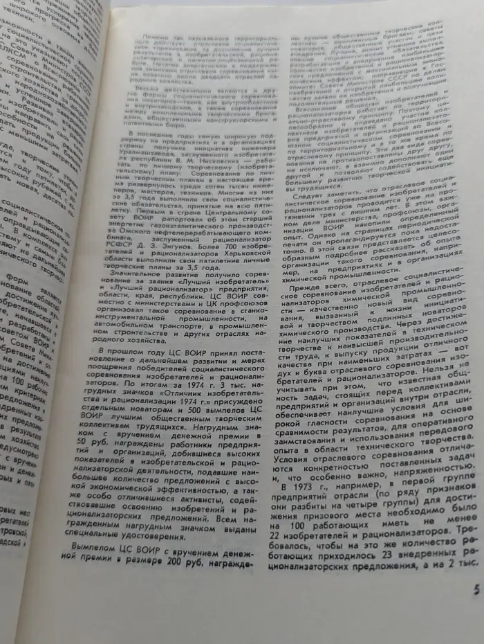 Вопросы изобретательства. Выпуск № 6/1975