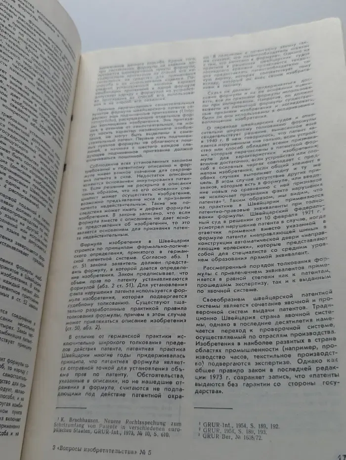 Вопросы изобретательства. Выпуск № 5/1975