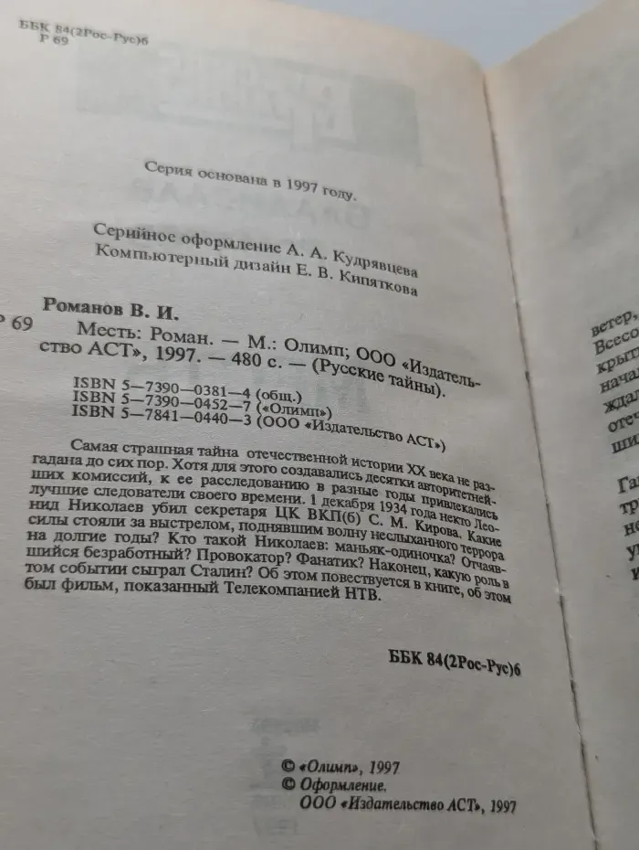 Месть