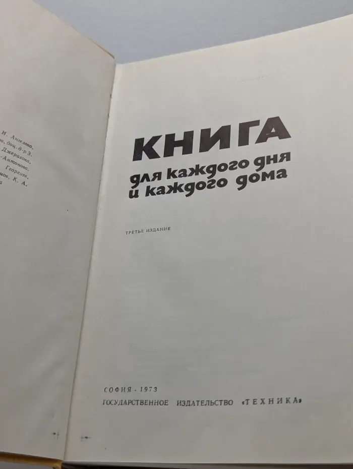 Книга для каждого дня и каждого дома