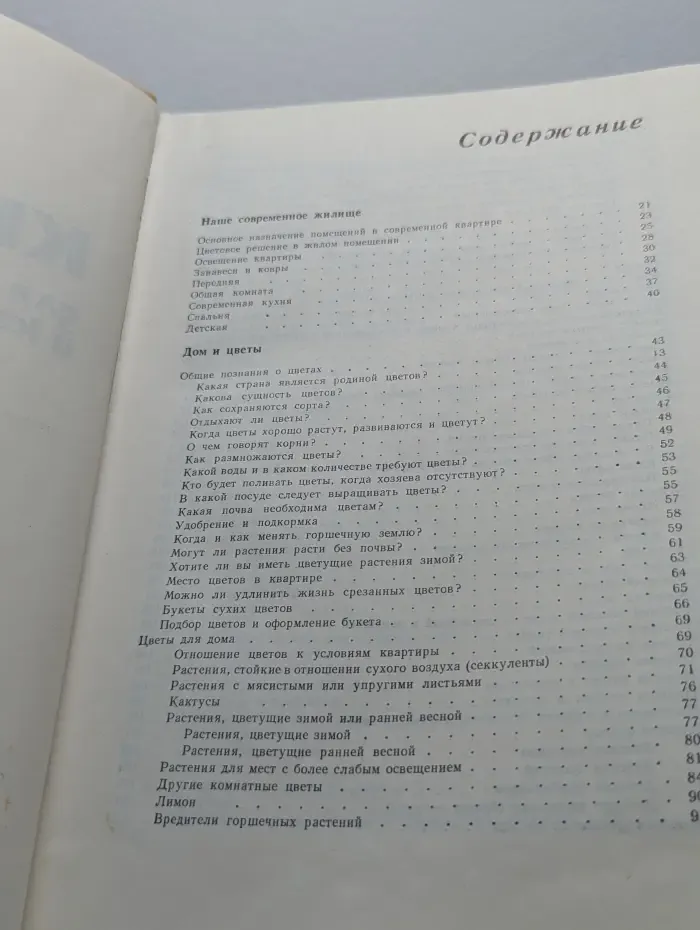 Книга для каждого дня и каждого дома