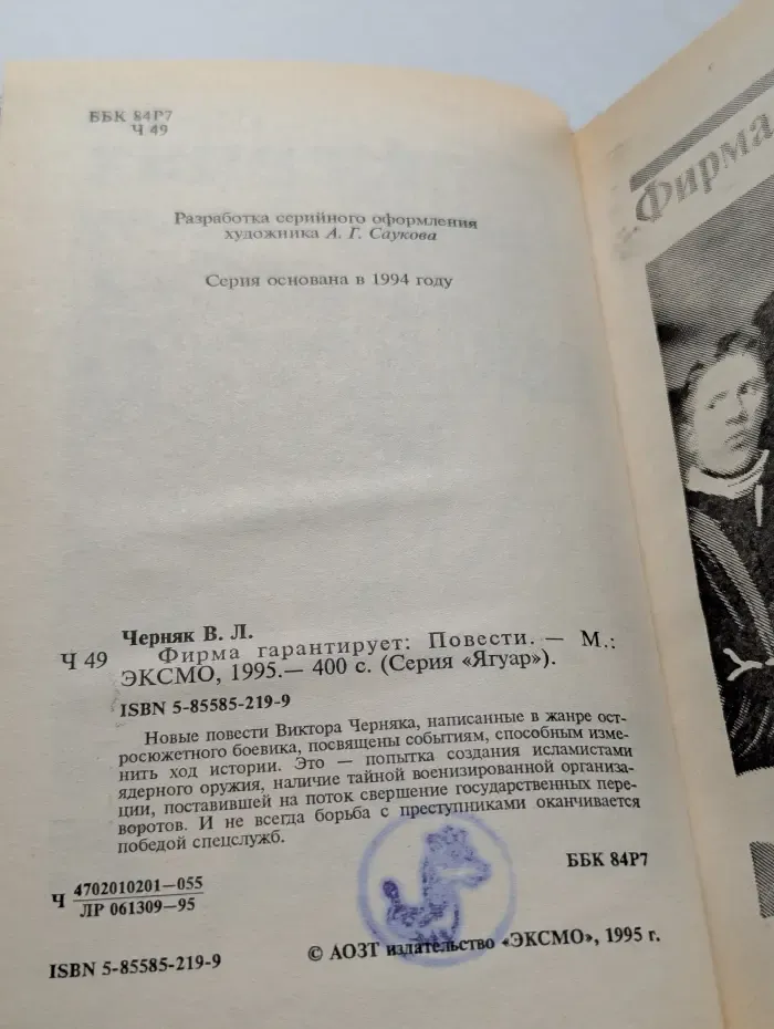 Фирма гарантирует