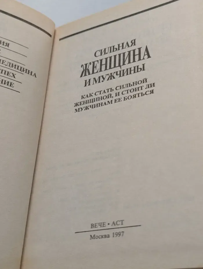 Сильная женщина и мужчины. Как стать сильной женщиной, и стоит ли мужчинам ее бояться
