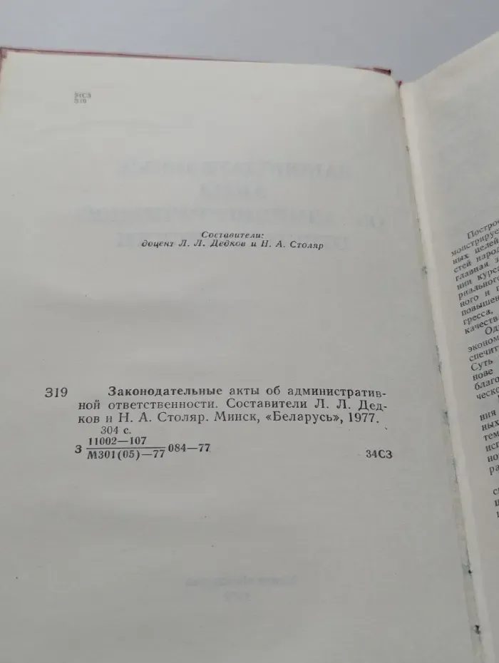 Законодательные акты об административной ответственности