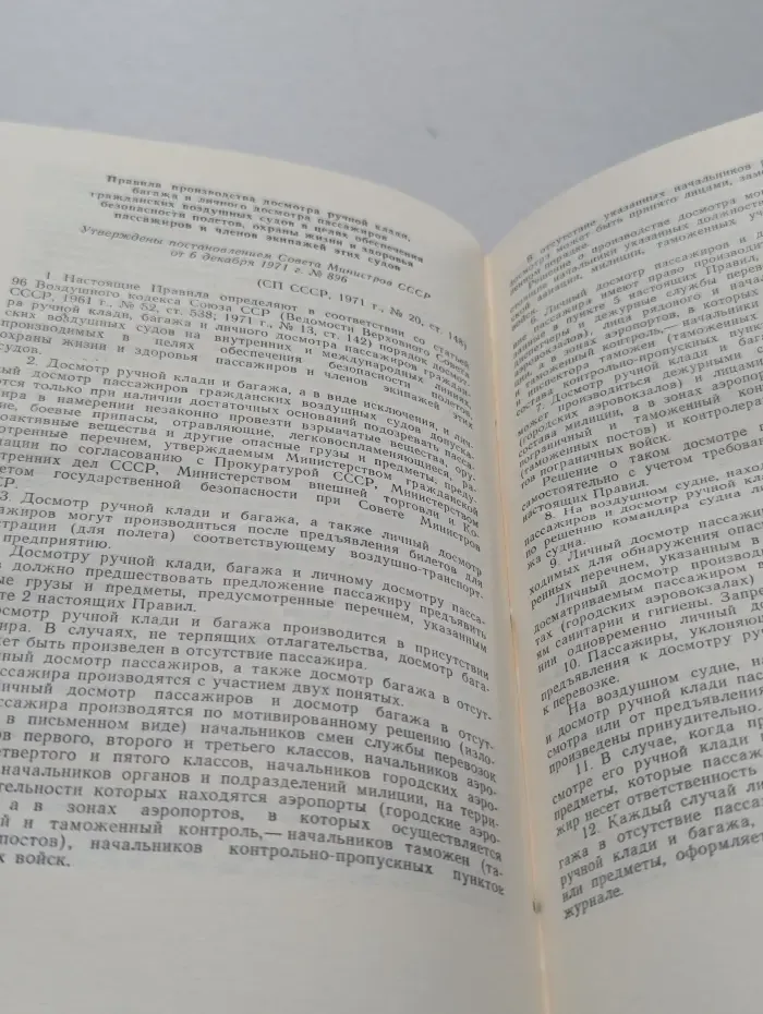 Законодательные акты об административной ответственности