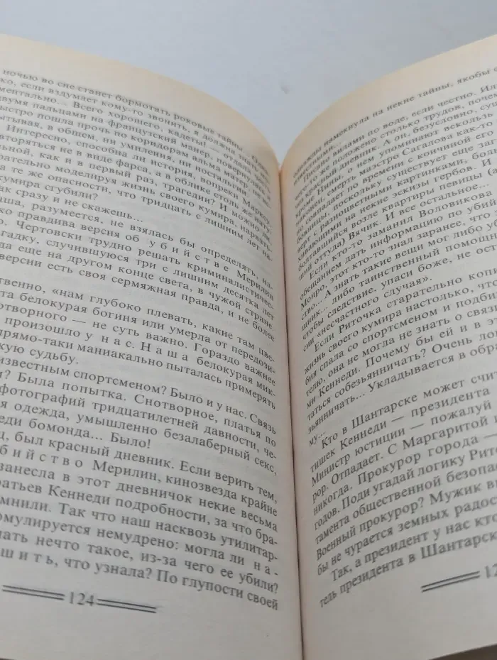 Капкан для Бешеной