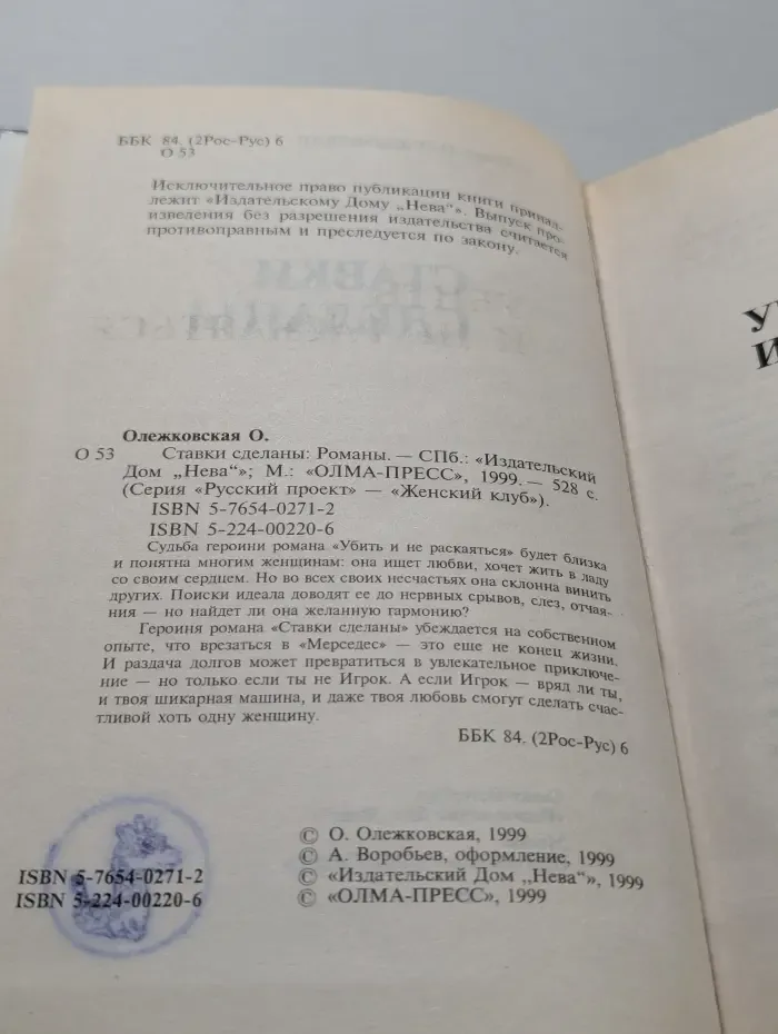 Ставки сделаны