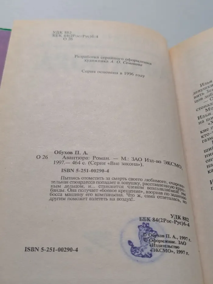 Авантюра