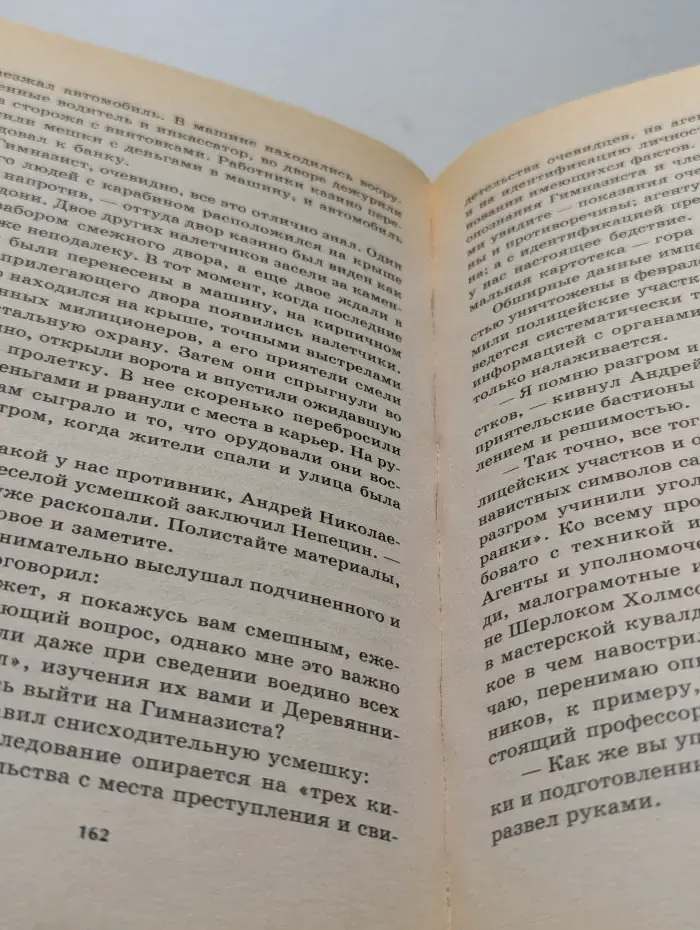 Банда Гимназиста. Время Януса. Книга 2