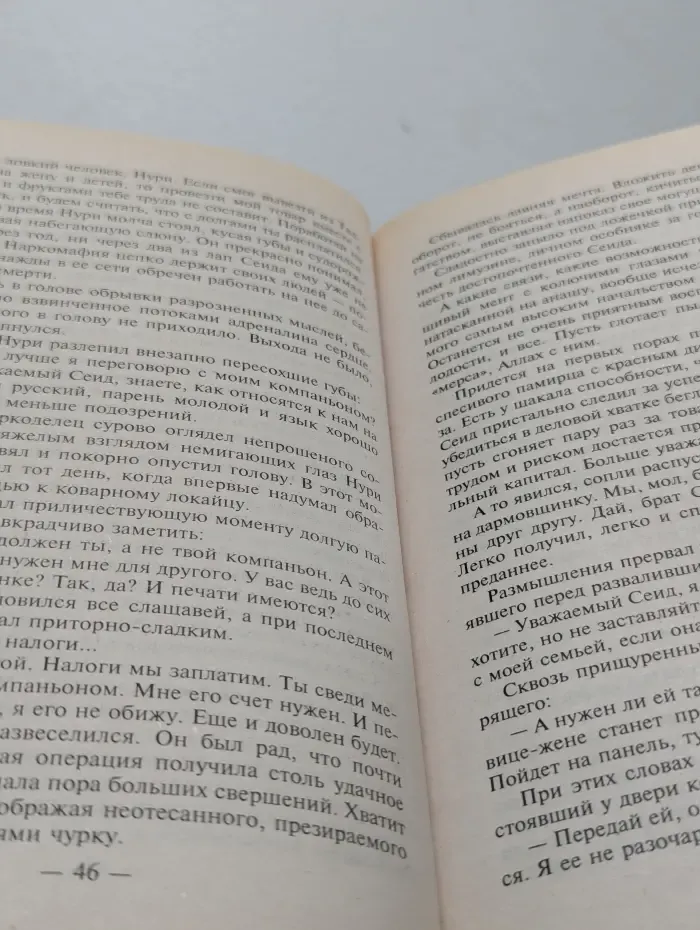 Танго над пропастью