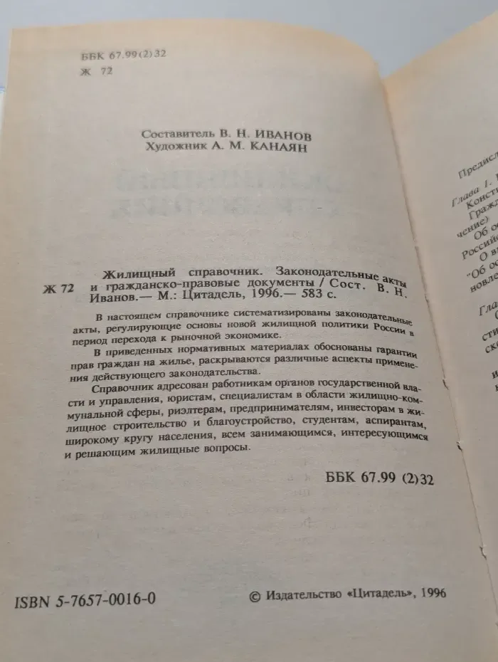 Жилищный справочник