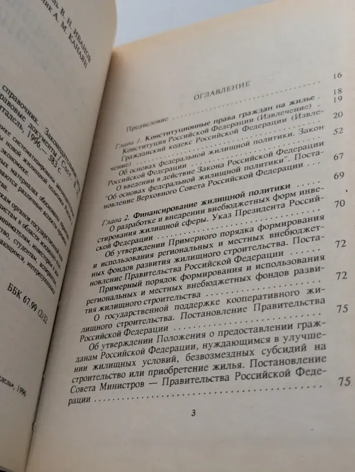 Жилищный справочник
