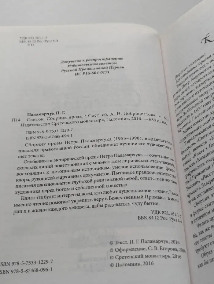 Свиток