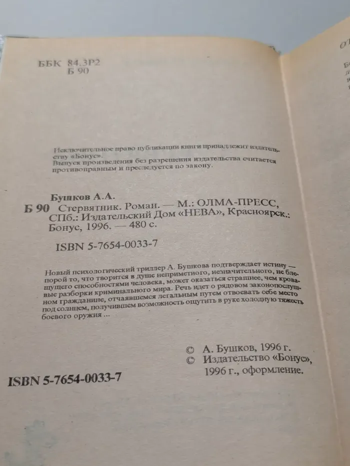 Стервятник