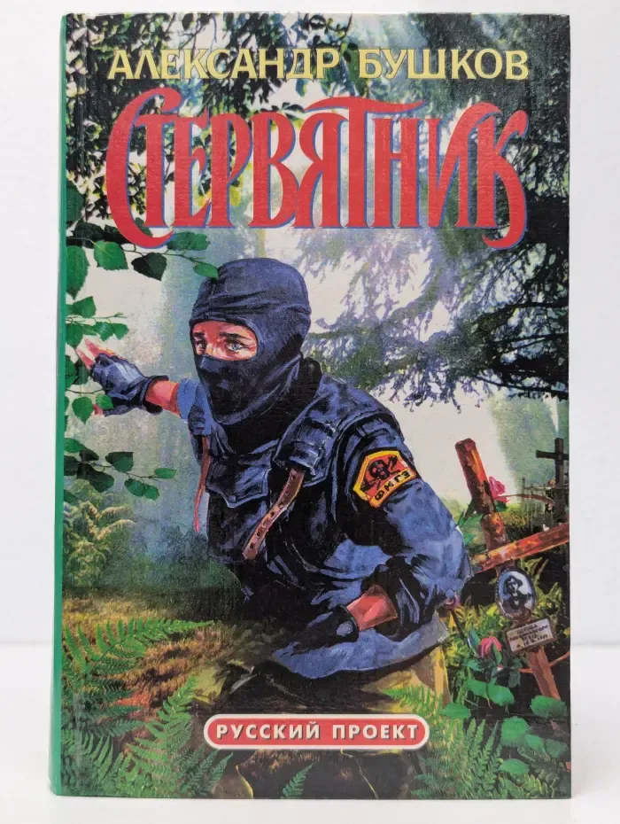 Стервятник