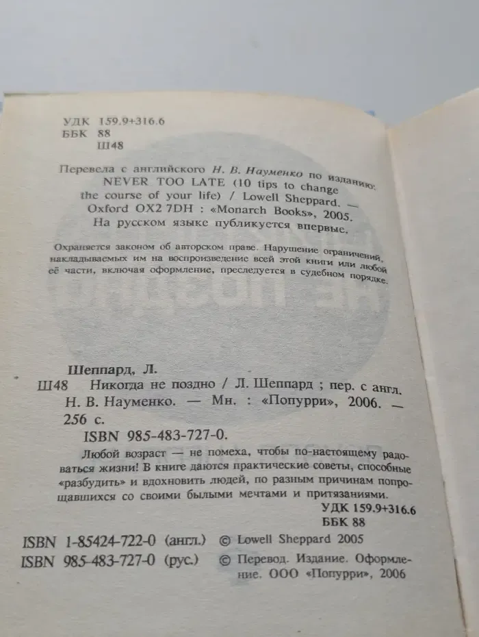 Никогда не поздно