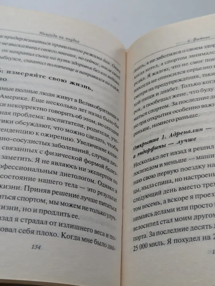 Никогда не поздно